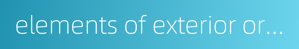 elements of exterior orientation的同义词