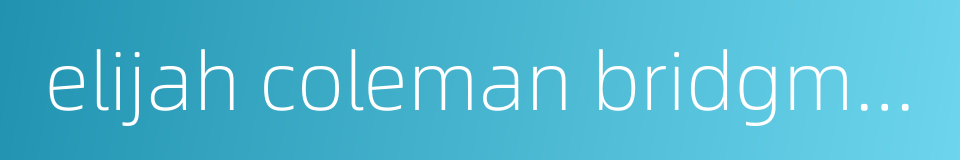 elijah coleman bridgman的同义词