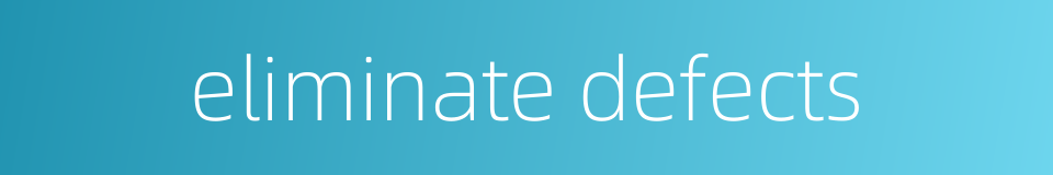 eliminate defects的同义词