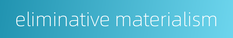 eliminative materialism的同义词