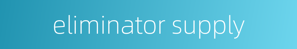 eliminator supply的同义词