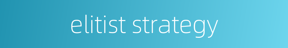 elitist strategy的同义词