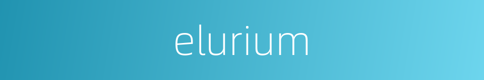 elurium的同义词