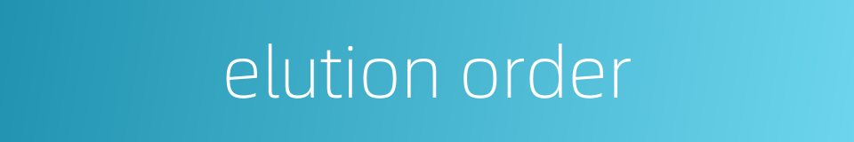elution order的同义词