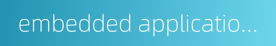 embedded application development的同义词