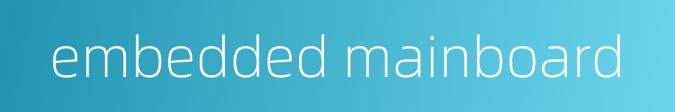 embedded mainboard的同义词