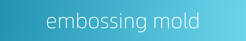 embossing mold的同义词