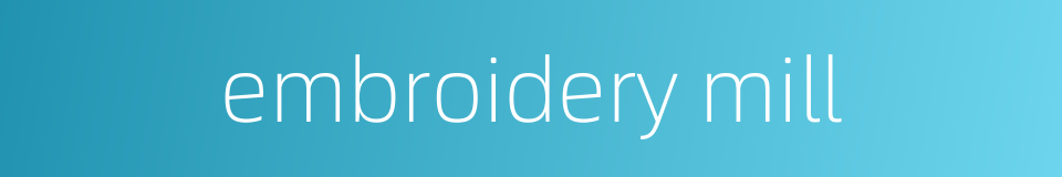 embroidery mill的同义词