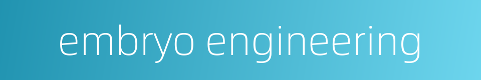embryo engineering的同义词