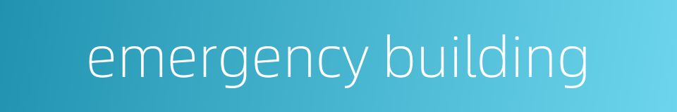 emergency building的同义词