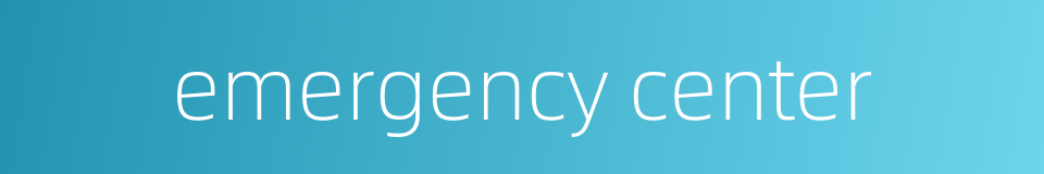 emergency center的同义词