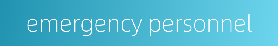 emergency personnel的同义词