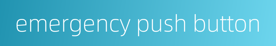 emergency push button的同义词