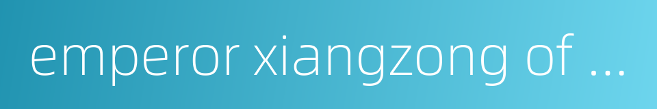 emperor xiangzong of western xia的同义词