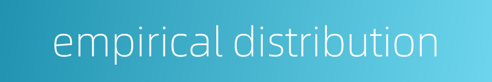 empirical distribution的同义词