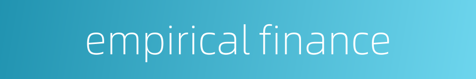 empirical finance的同义词