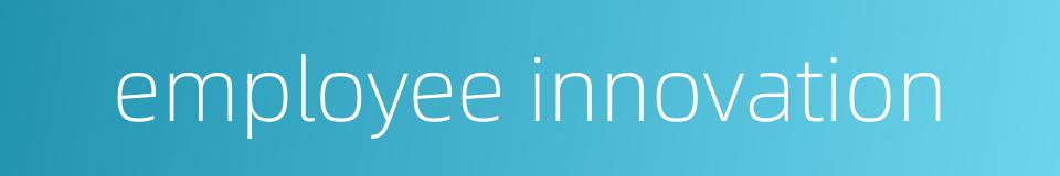 employee innovation的同义词