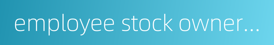 employee stock ownership institution的同义词