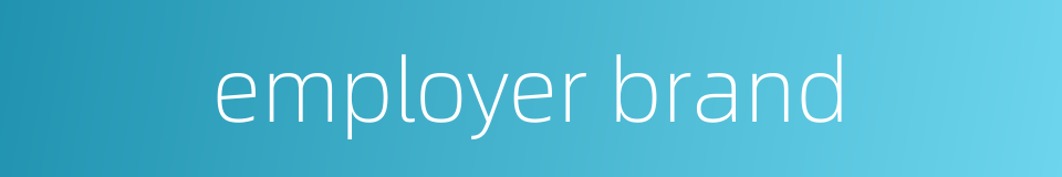 employer brand的同义词