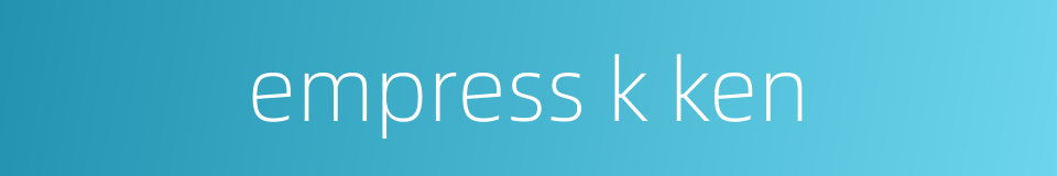 empress k ken的同义词