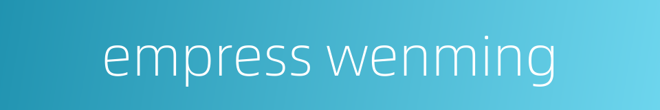 empress wenming的同义词