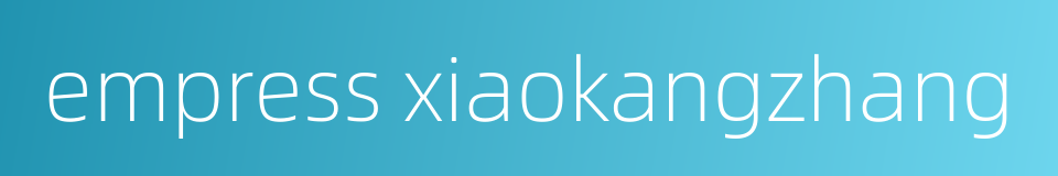 empress xiaokangzhang的同义词