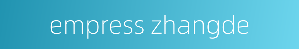empress zhangde的同义词