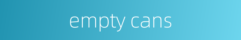 empty cans的同义词