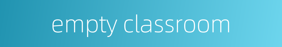 empty classroom的同义词
