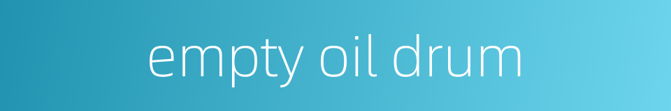 empty oil drum的同义词