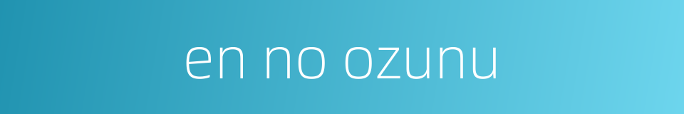 en no ozunu的同义词
