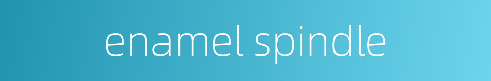 enamel spindle的同义词