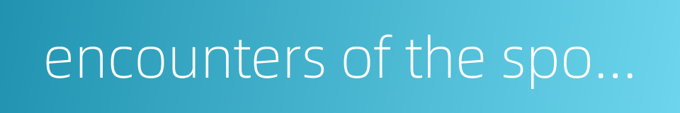 encounters of the spooky kind的同义词