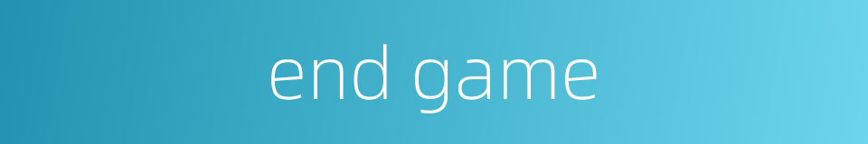 end game的同义词