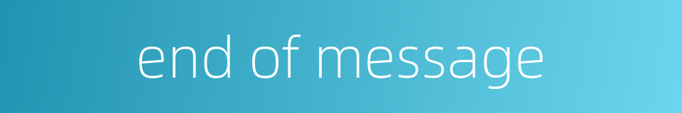 end of message的同义词
