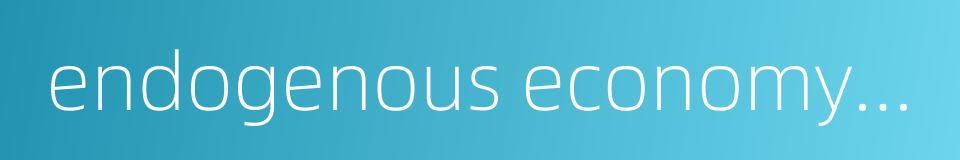 endogenous economy development的同义词