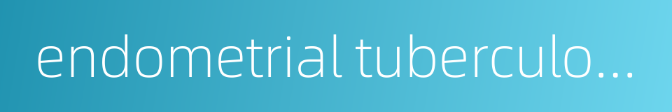 endometrial tuberculosis的同义词