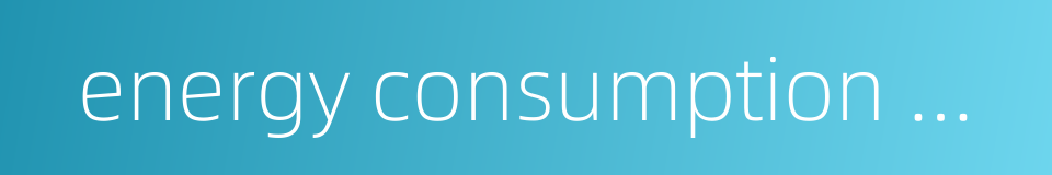 energy consumption management的同义词