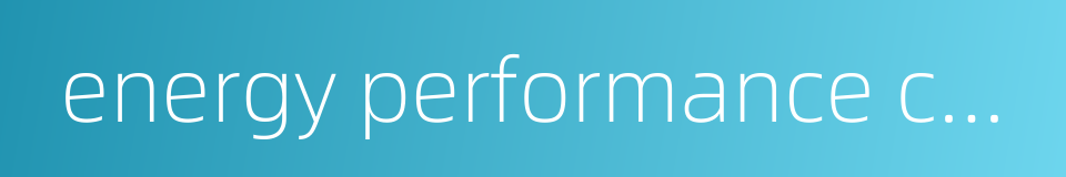 energy performance contracting project的同义词