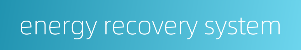 energy recovery system的同义词