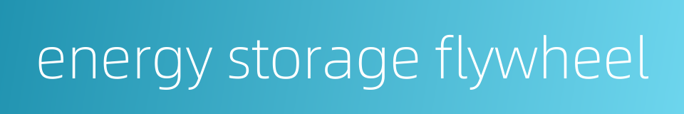 energy storage flywheel的同义词