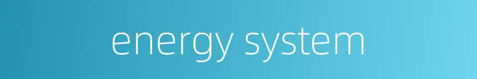 energy system的同义词