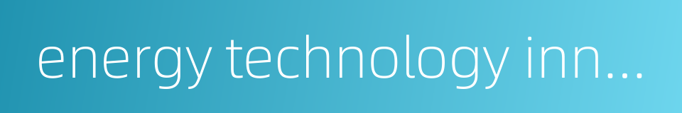 energy technology innovation的同义词