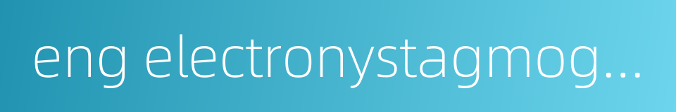 eng electronystagmogram的同义词