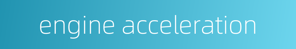 engine acceleration的同义词