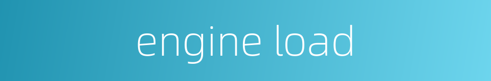 engine load的同义词