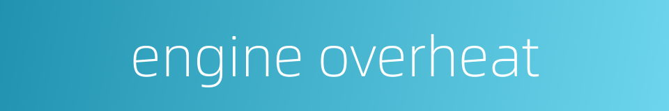 engine overheat的同义词