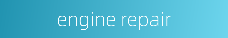 engine repair的同义词