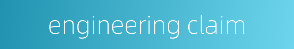 engineering claim的同义词