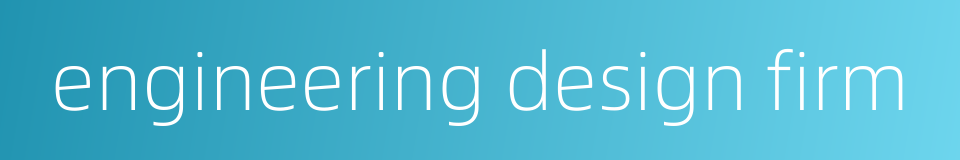 engineering design firm的同义词
